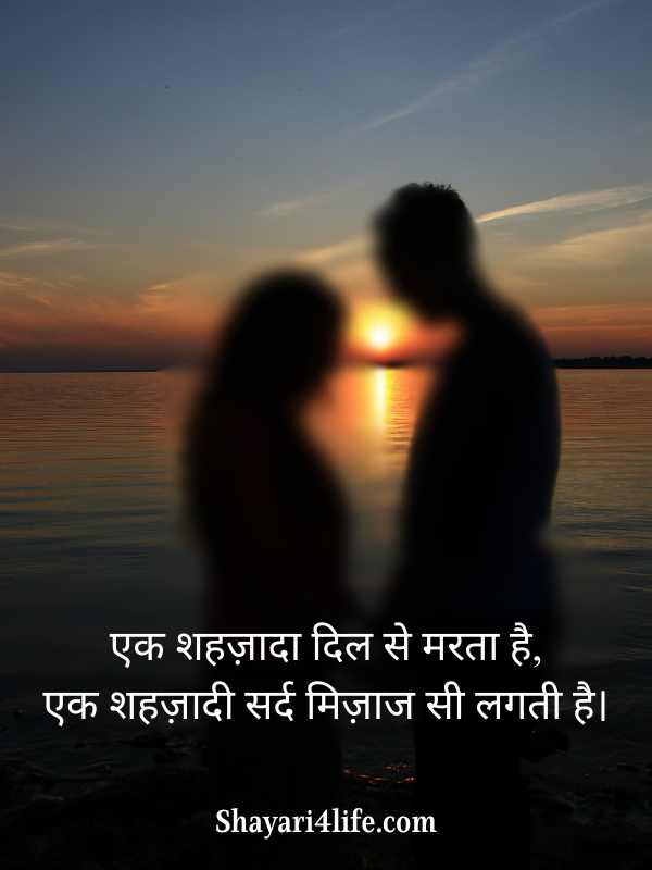 Romantic Love Shayari for Wife in Hindi