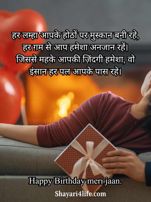 Happy Birthday Shayari for Wife