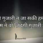 120+ Top Alone Shayari in Hindi 2 Line Text - अकेला शायरी