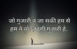 120+ Top Alone Shayari in Hindi 2 Line Text - अकेला शायरी