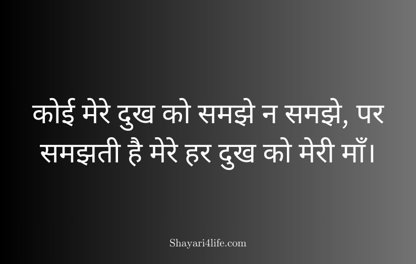 maa (mother) shayari tow lines