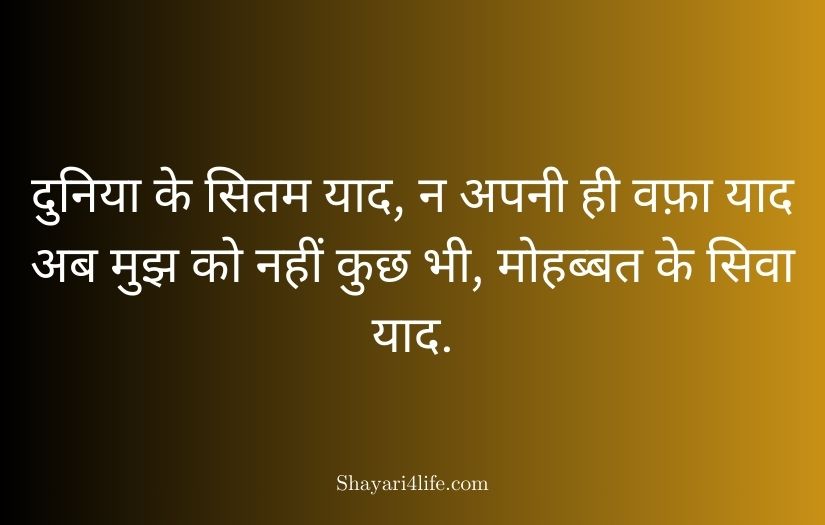 Love 2 Line Shayari in Hindi