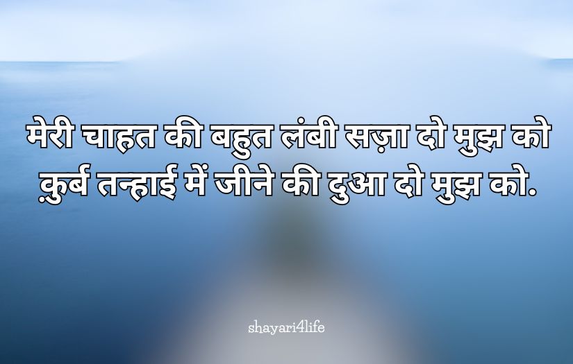 2 lines Alone Shayari In Hindi Text