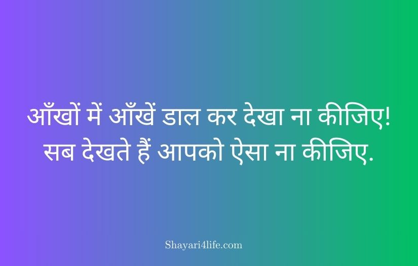 Top Two Line Shayari On Eyes In Hindi