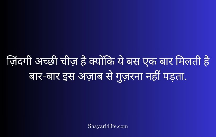 2 Line Emotional Shayari On Life