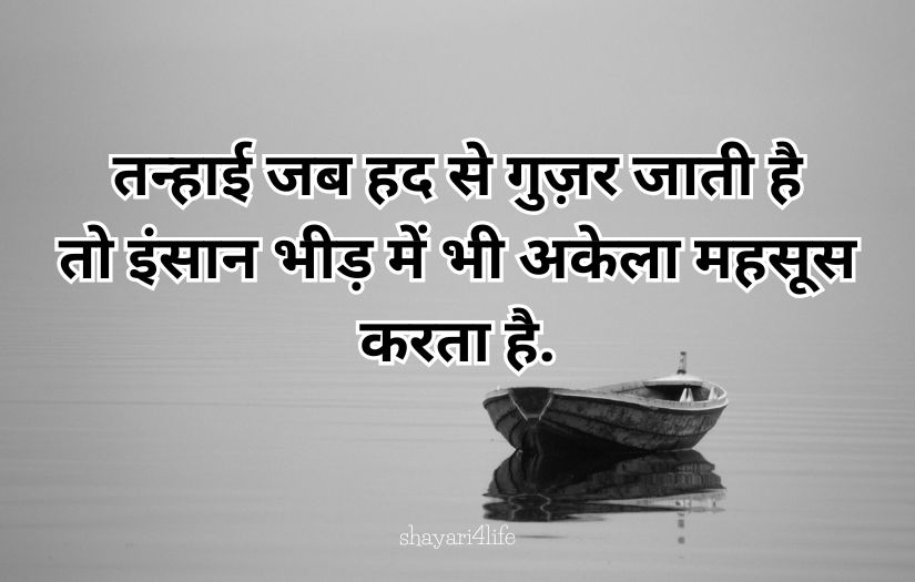 Life Alone Sad Shayari in Hindi