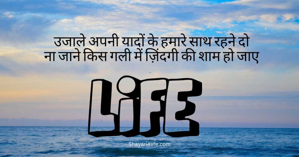 Life (Zindagi) Shayari in English Hindi life background