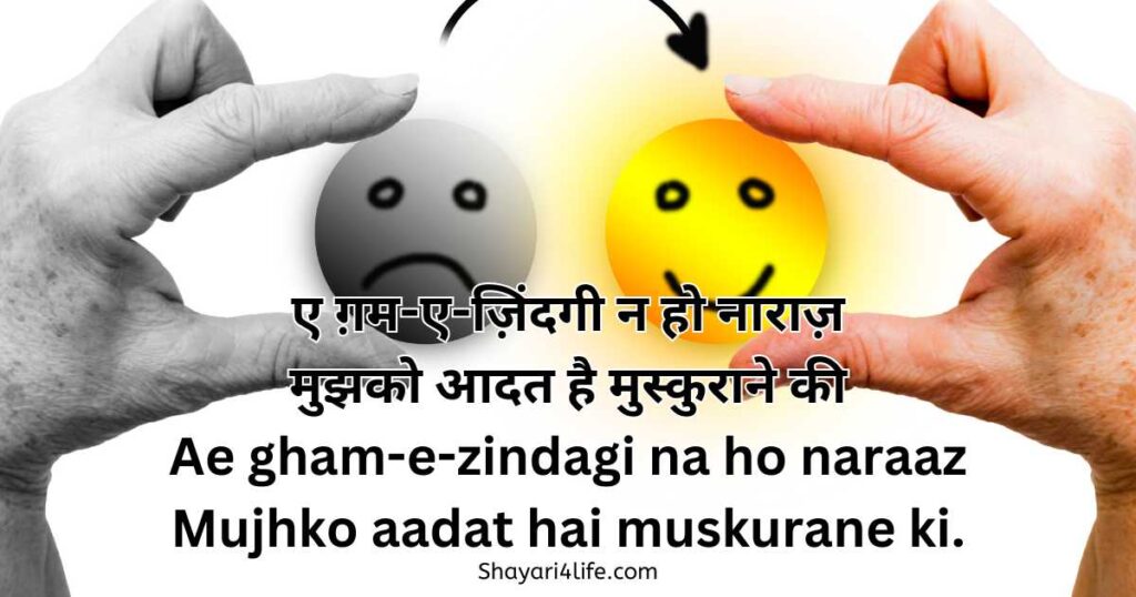 Sad shayari in English on life (Zingagi)