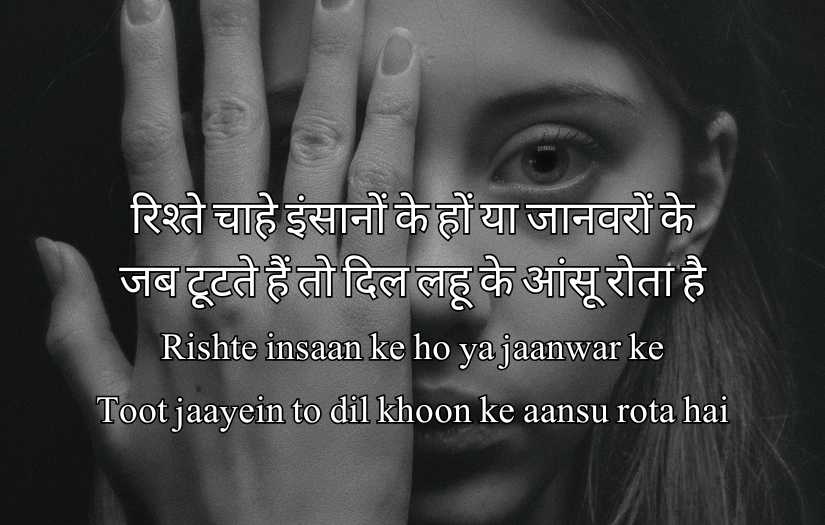 Painful Sad Heart touching Shayari in Hindi with English text