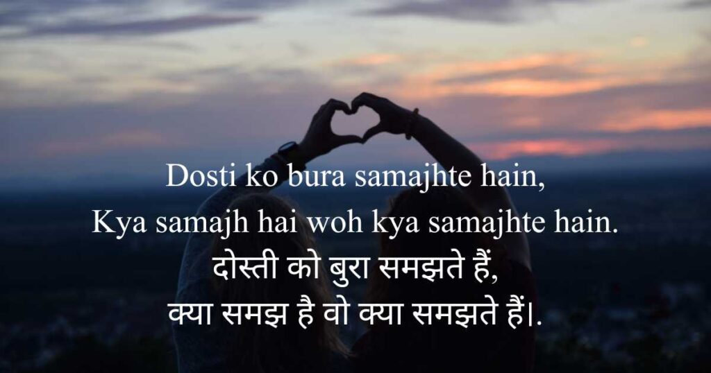 Friends Shayari in Hindi with Roman Text on image
