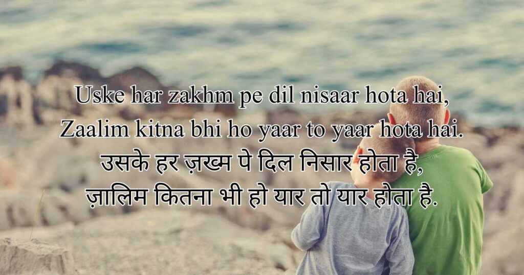 Heart Touching Emotional Friendship Hindi Shayari Text in English