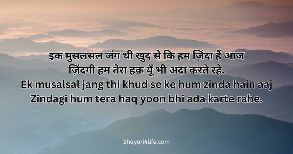 Life shayari in eglish Hindi