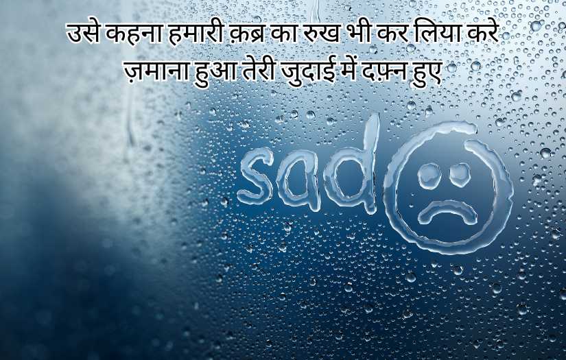 Sad Emmotional Shayari 2 Line with sad photo
