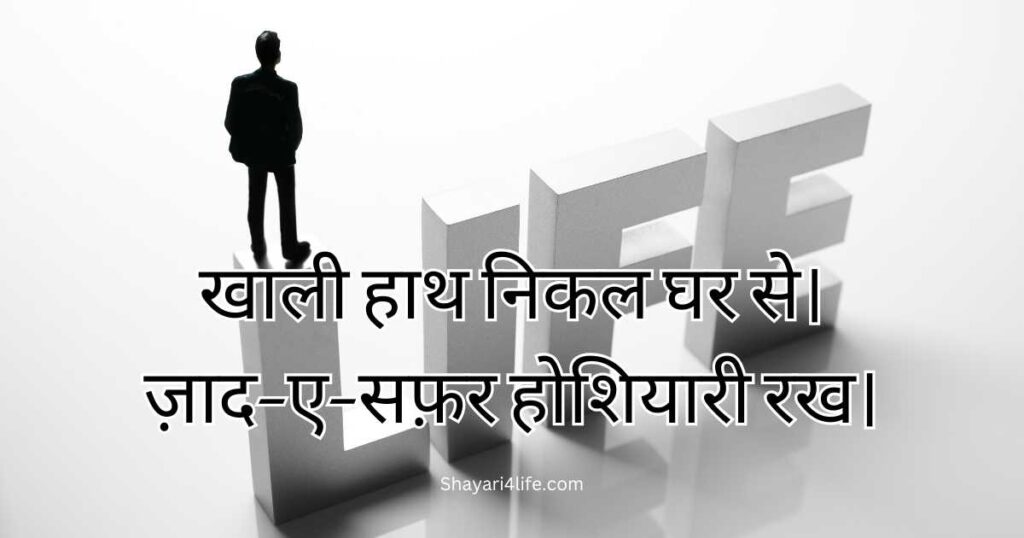 Jindgi ki Shayari on photo
