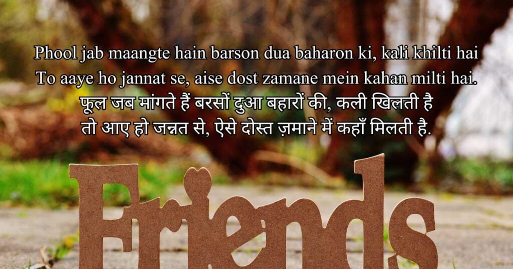 Sad Dosti (Friends Poetry)
