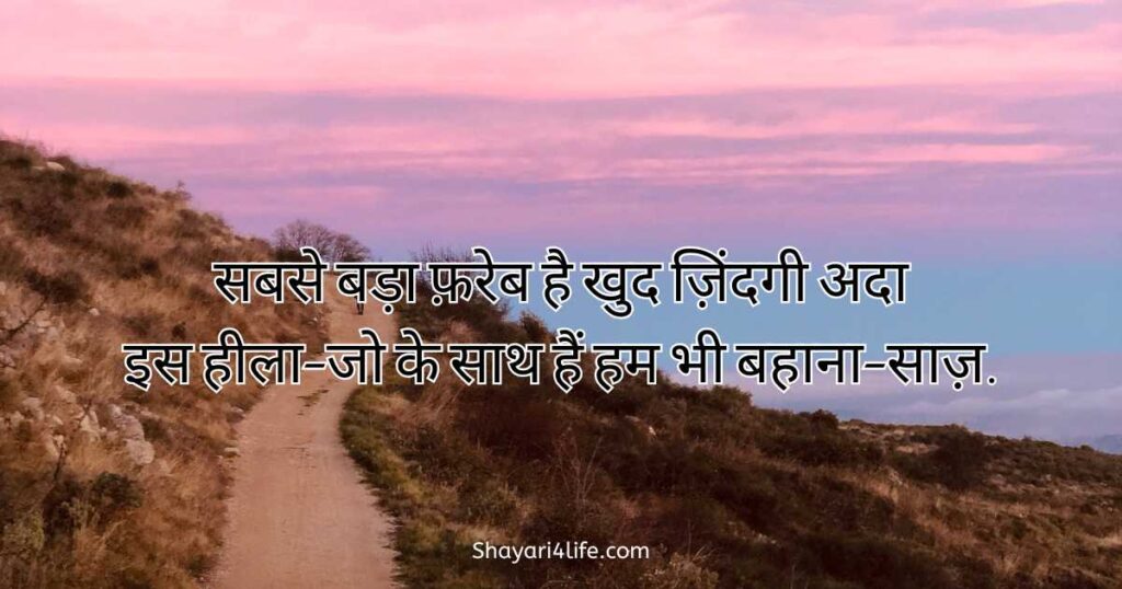Zindagi shayari in Hindi lines