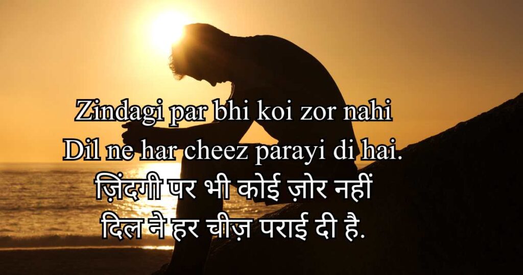 Akelepan Zindagi k Dard bhari Shayari with sad background