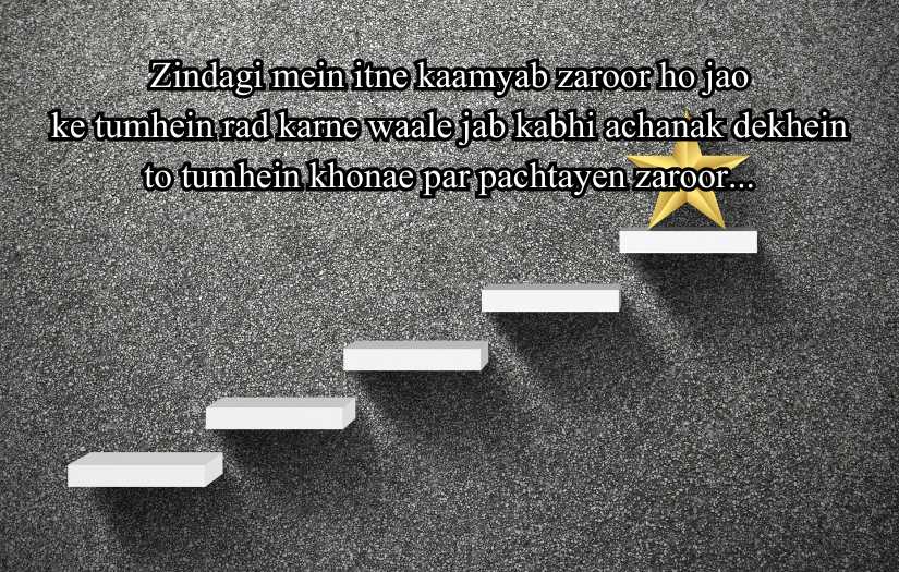 Shayari on Success in Hindi English Text
