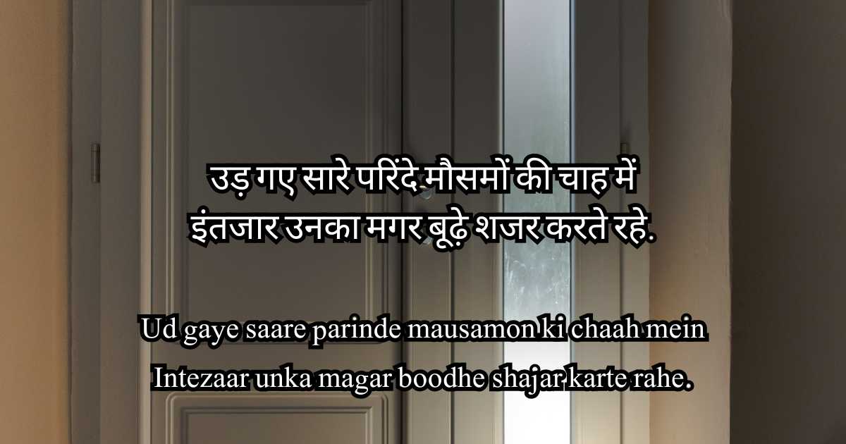 Read more about the article 200+ Top intezar shayari 2 lines इंतज़ार शायरी with English Text