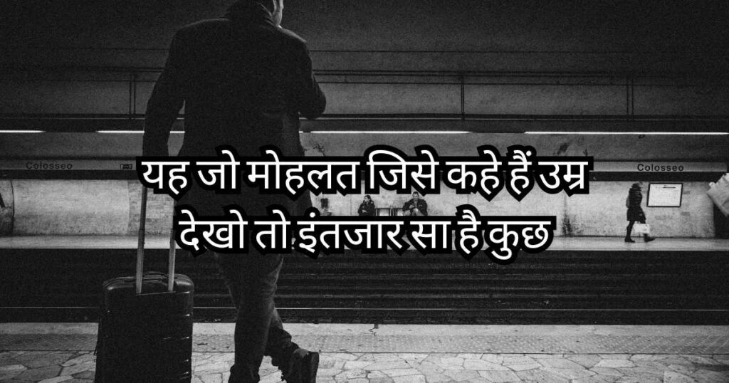 Intezar Shayari in Hindi