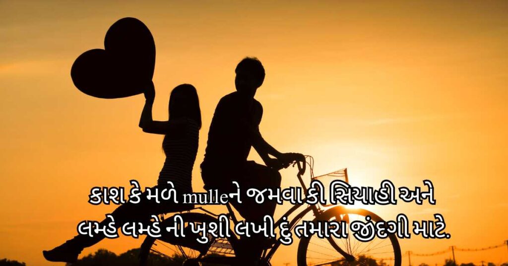 Romantic Attachment Gujrati Shayari_Romantic background