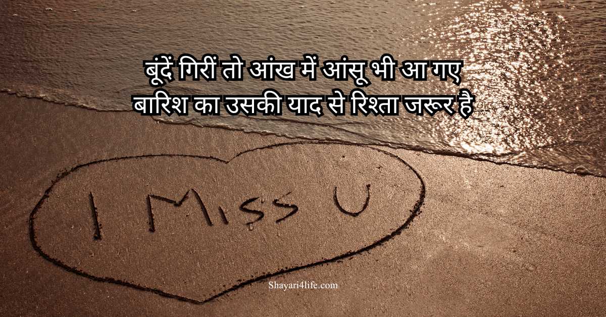 You are currently viewing 250+ I Miss You Yaad Shayari 2 lines in Hindi आपकी याद आ रही है