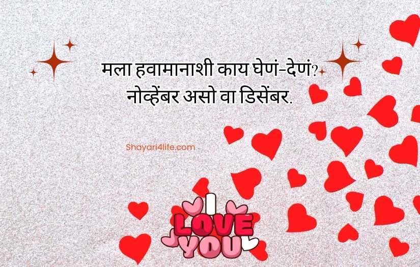 Love Shayari in Marathi Text