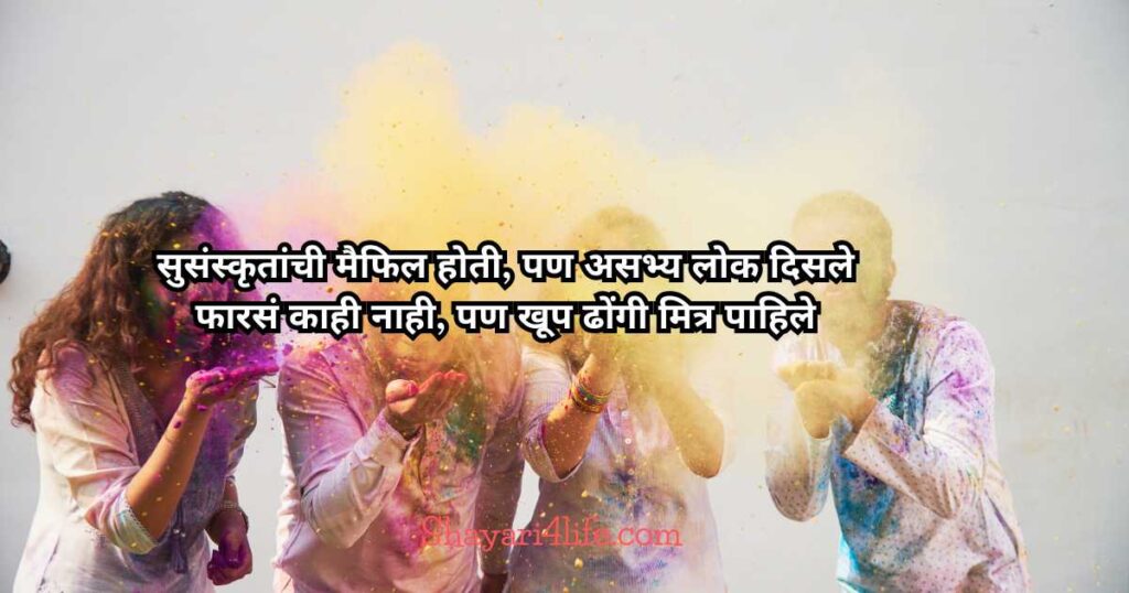249+ Best Dosti Friendship Shayari in Marathi Text मैत्रीची शायरी