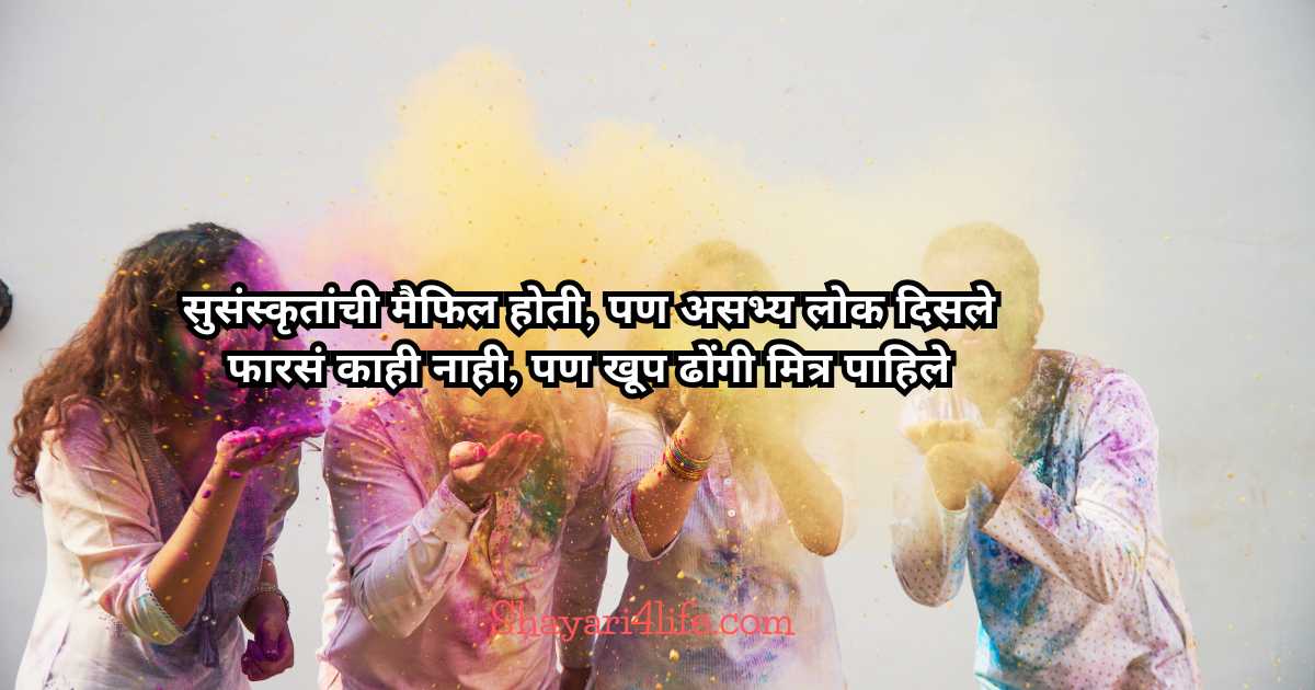 249+ Best Dosti Friendship Shayari in Marathi Text मैत्रीची शायरी