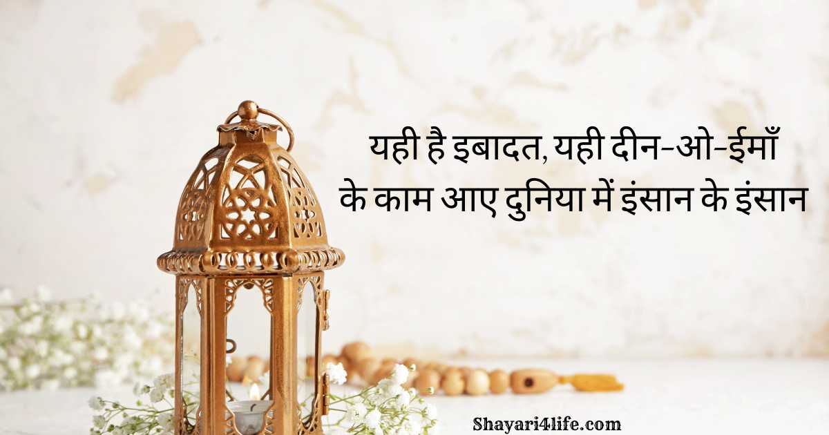 Read more about the article 200+ Best Muslim Shayari in Hindi 2 lines Islamic Poetry