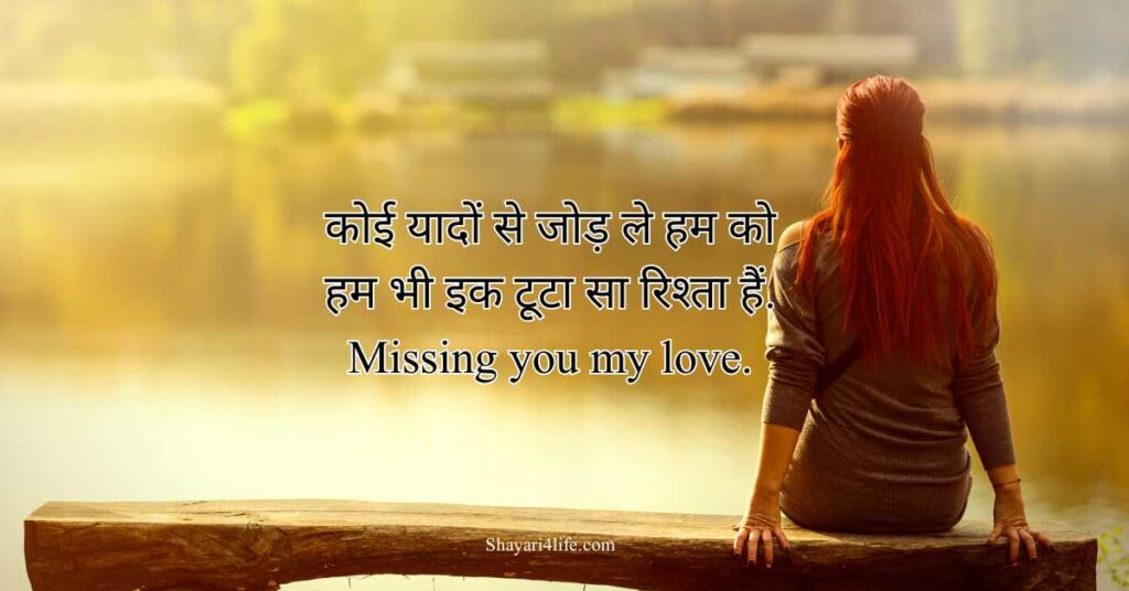 Romantic Love You Yaad Shayari in Hindi Text