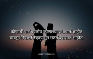 200+ New Romantic Love Shayari in Marathi Text