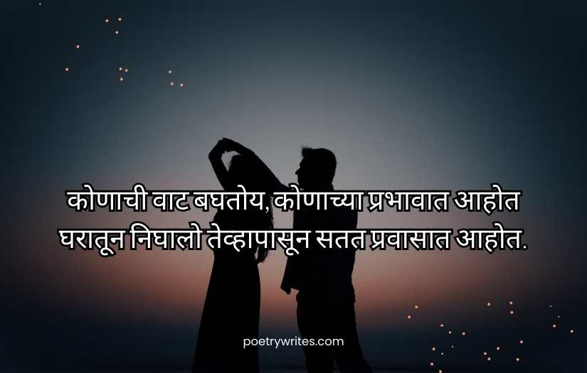 200+ New Romantic Love Shayari in Marathi Text