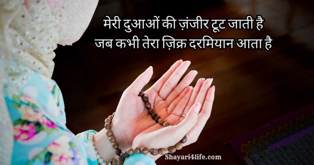 Muslim Love Shayari in Hindi