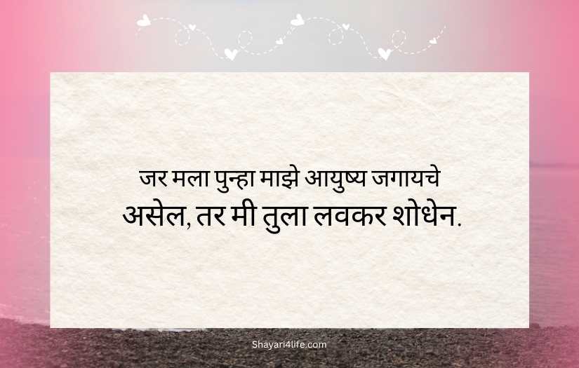 Love Quotes in Marathi