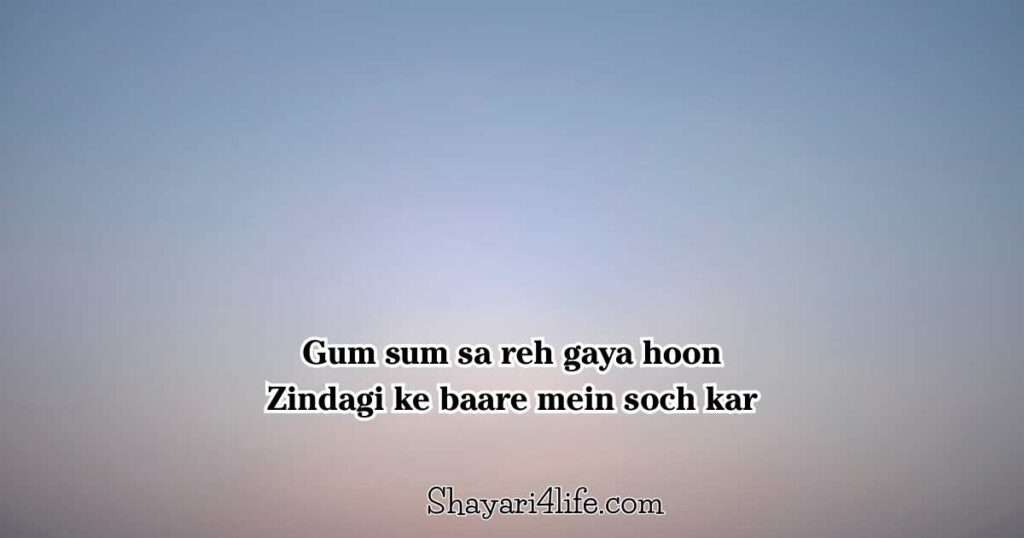 Life Shayari in English Text Hindi​