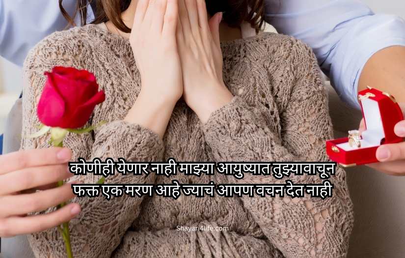 Love Shayari Status for Husband in Marathi