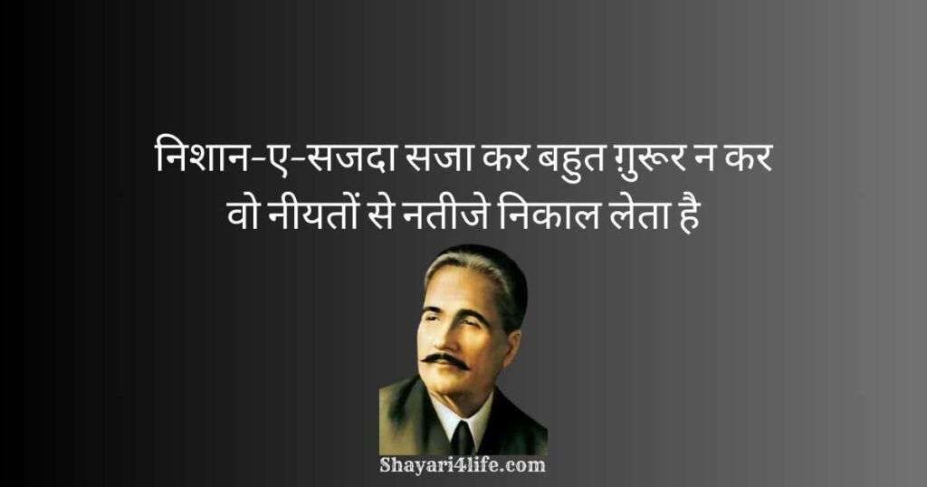 Muslim poet Allama Iqbal Shayari