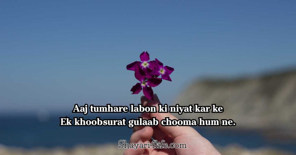 Best Short Romantic Love Shayari in English