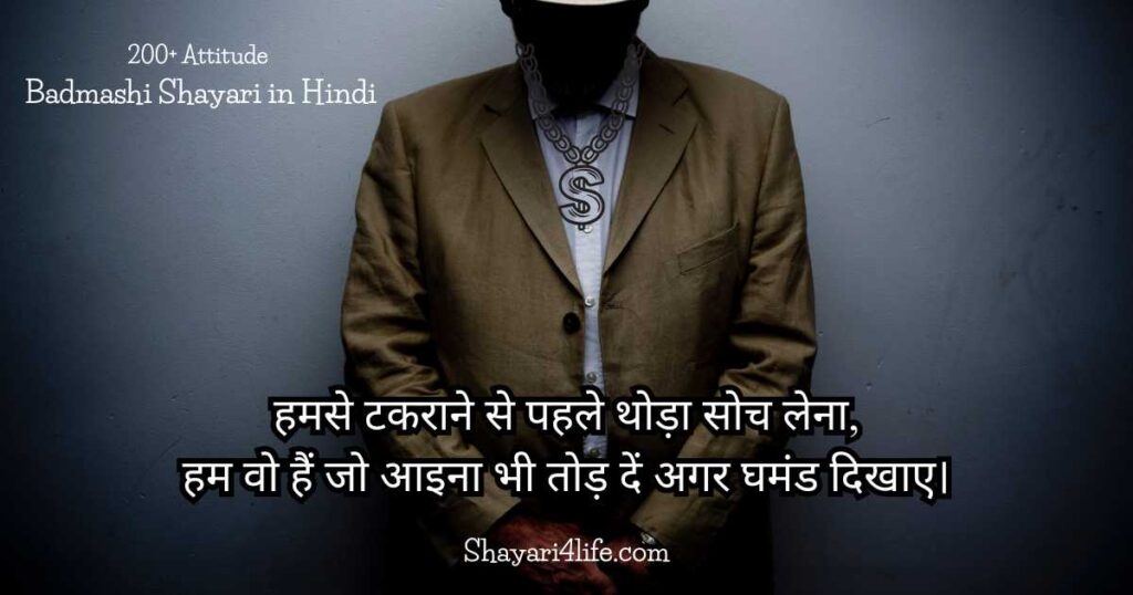 Badmashi Shayari in Hindi