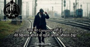 200+ Danger lines Top Gangster Badmashi Shayari In Hindi Text