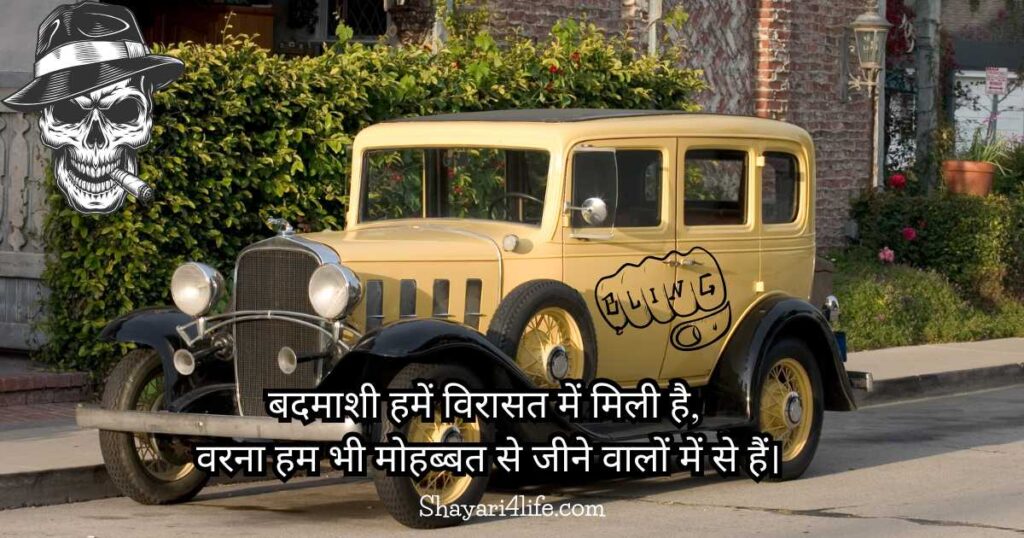 Full Badmashi Shayari Hindi