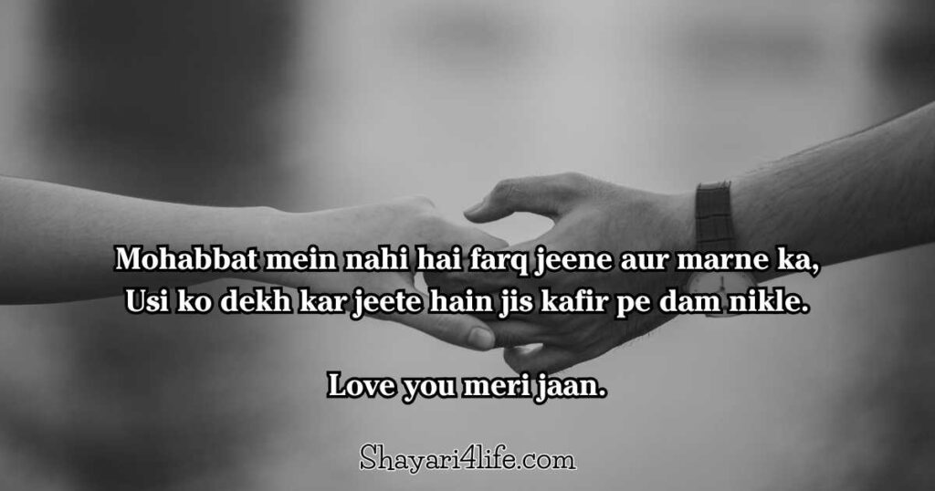 I Love You Short Shyayari in English