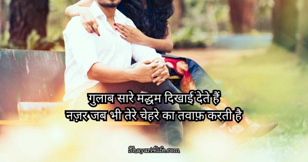 Love Shayari for Husband & Cute Wife