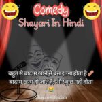 comedy shayari in Hindi