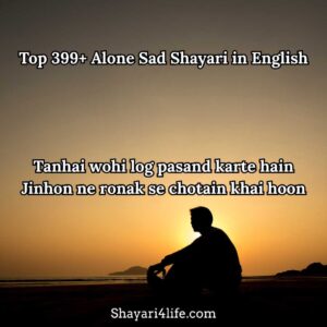 Feeling Sad and Alone Shayari in English Hindi