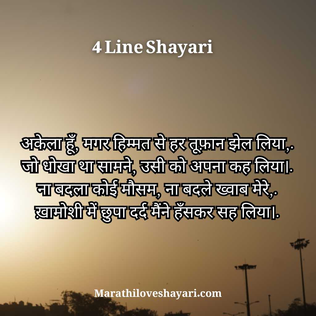4 line shayari