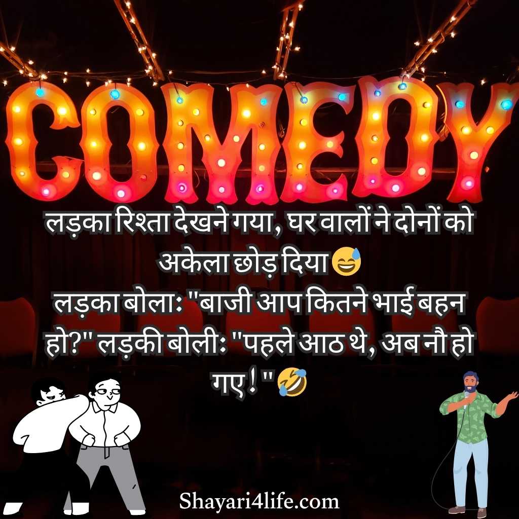 Comedy Love Shayari In Hindi