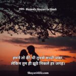 Bewafa Shayari 2 Line Hindi