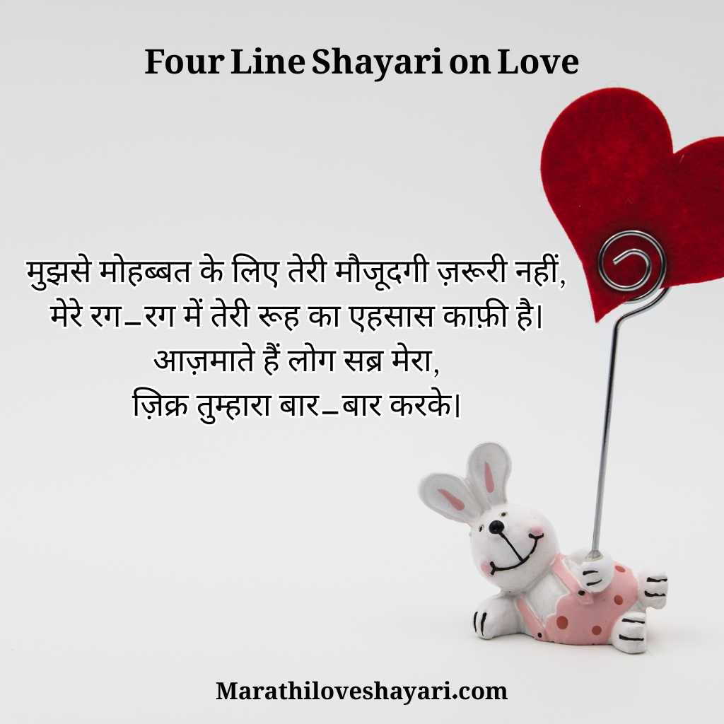 Four Line Love Shayari in English Hindi